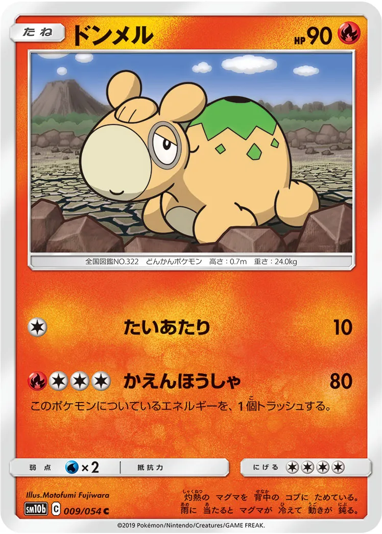 ドンメル