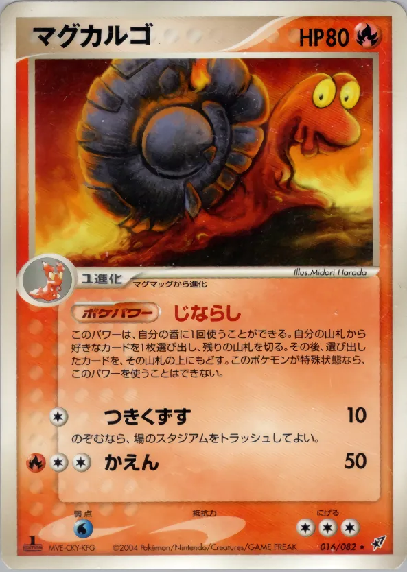 マグカルゴ
