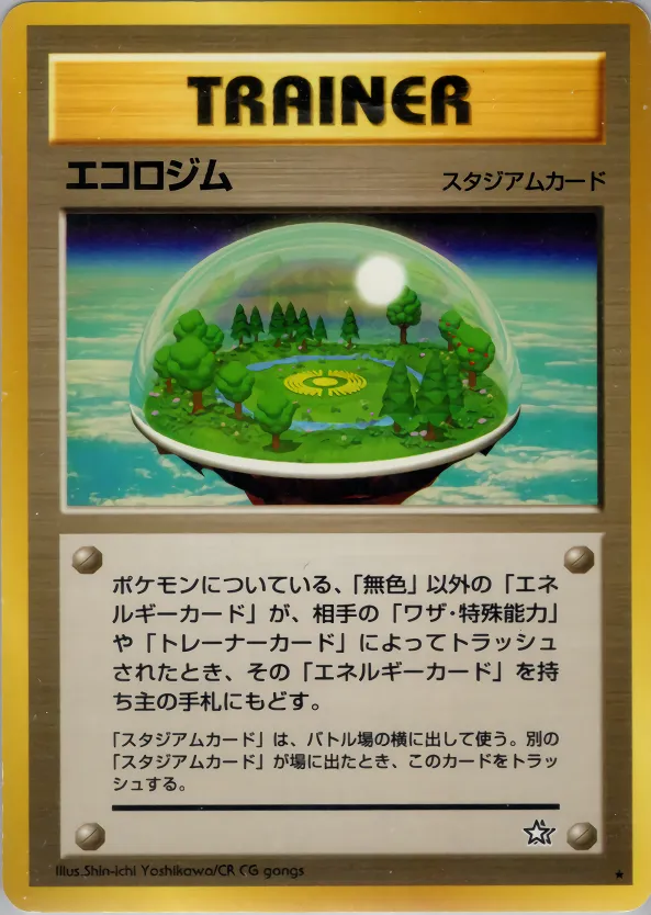 エコロジム