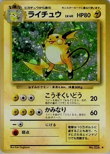 ライチュウ