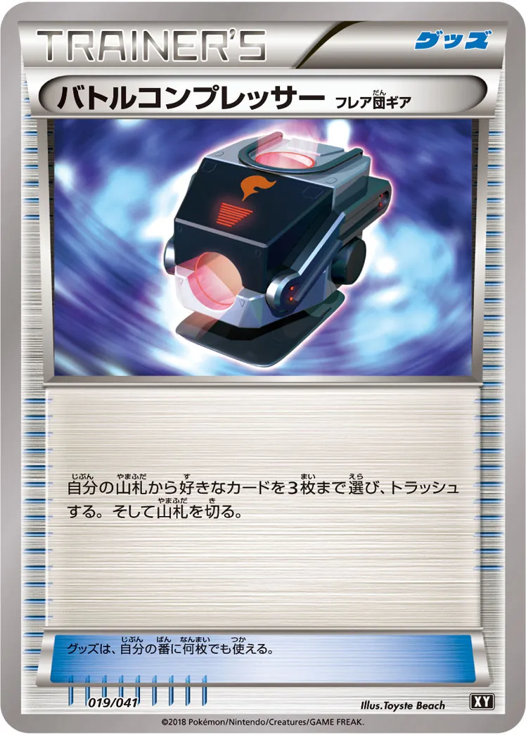 バトルコンプレッサー