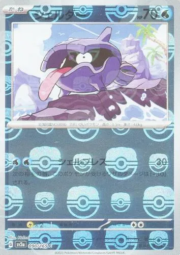 シェルダー