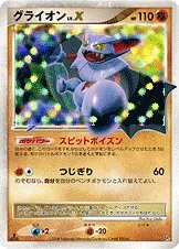 グライオンLV.X