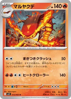 マルヤクデ