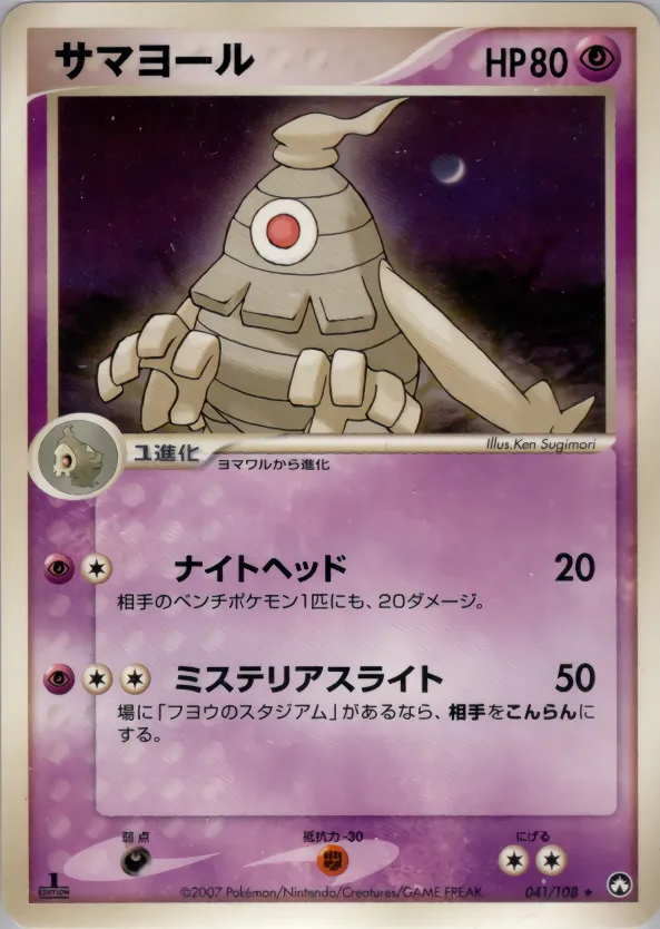 サマヨール