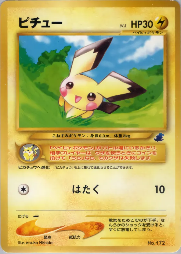 ピチュー