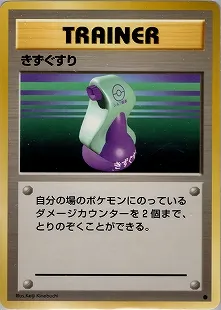 きずぐすり