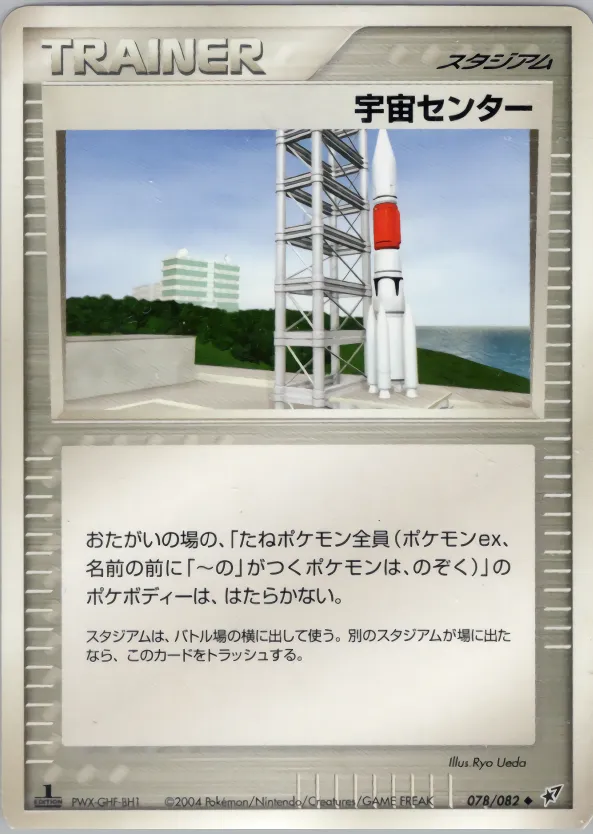 宇宙センター