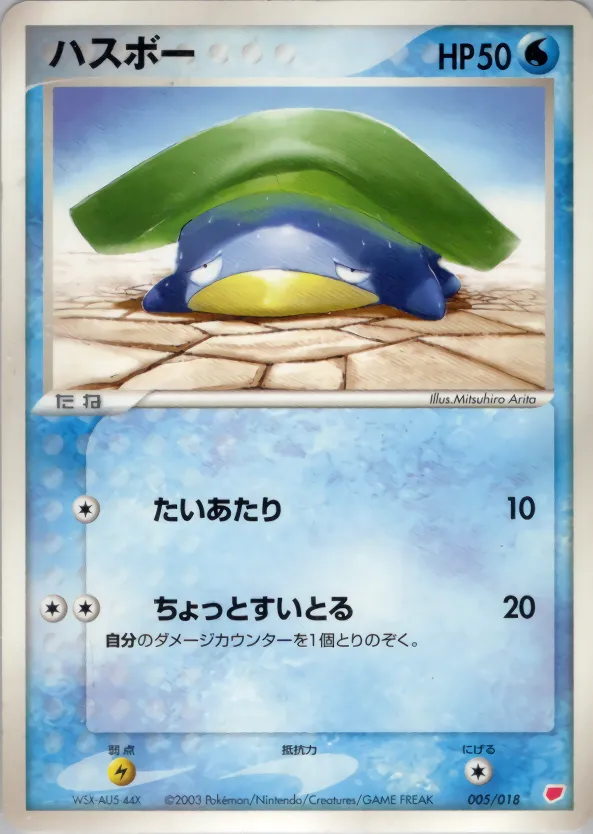 ハスボー