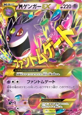 MゲンガーEX