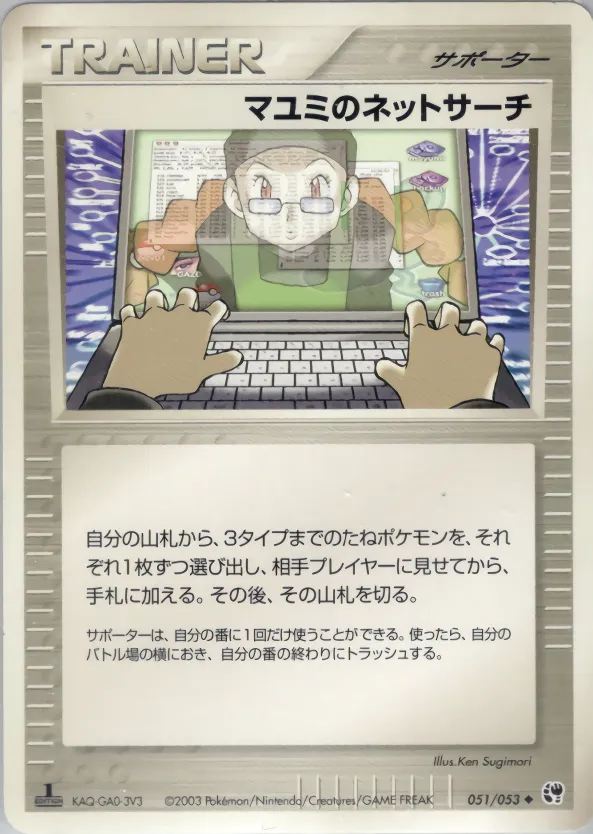 マユミのネットサーチ