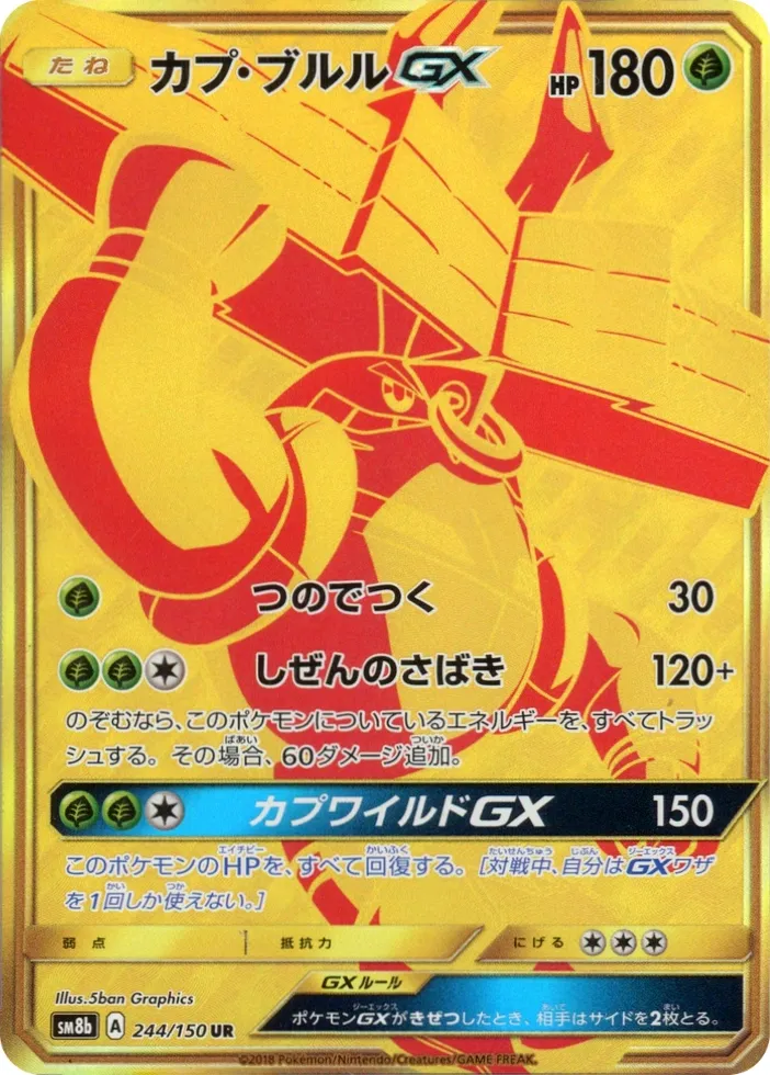 カプ・ブルルGX