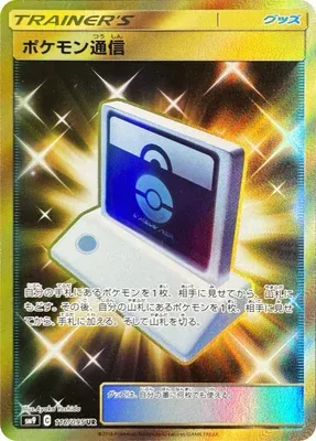 ポケモン通信