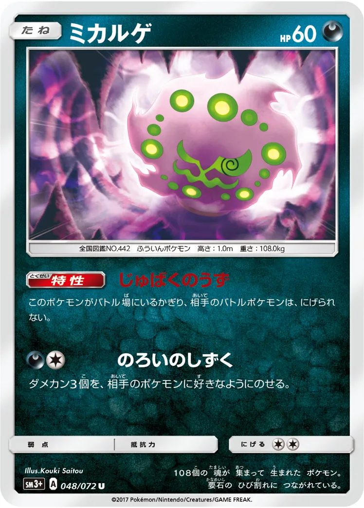 ミカルゲ