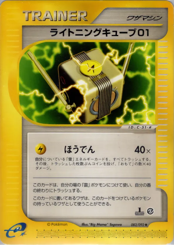 ライトニングキューブ01