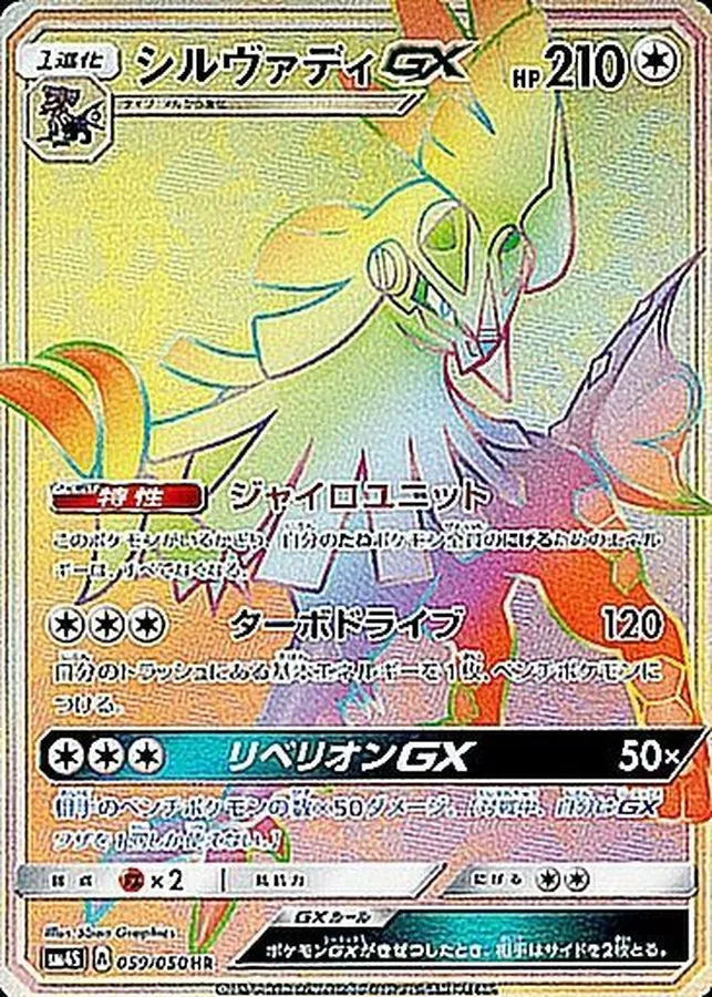 シルヴァディGX