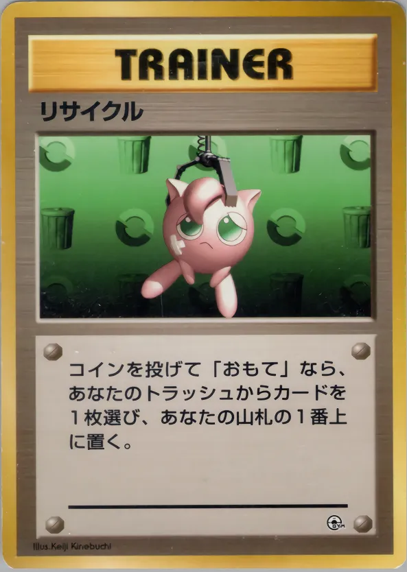 リサイクル
