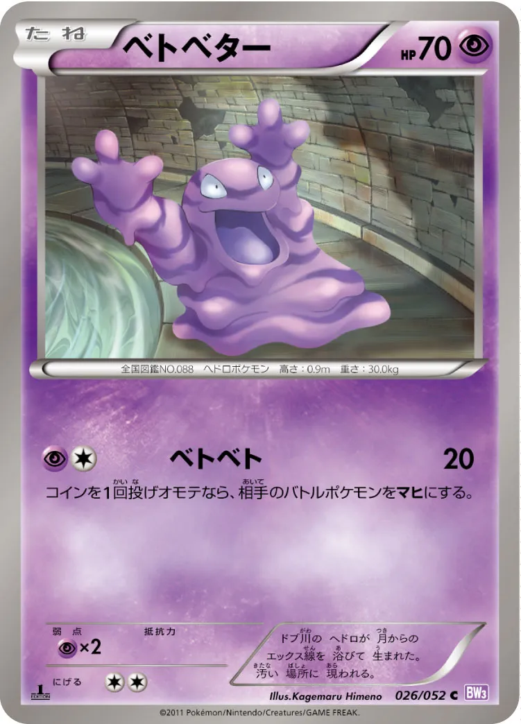 ベトベター