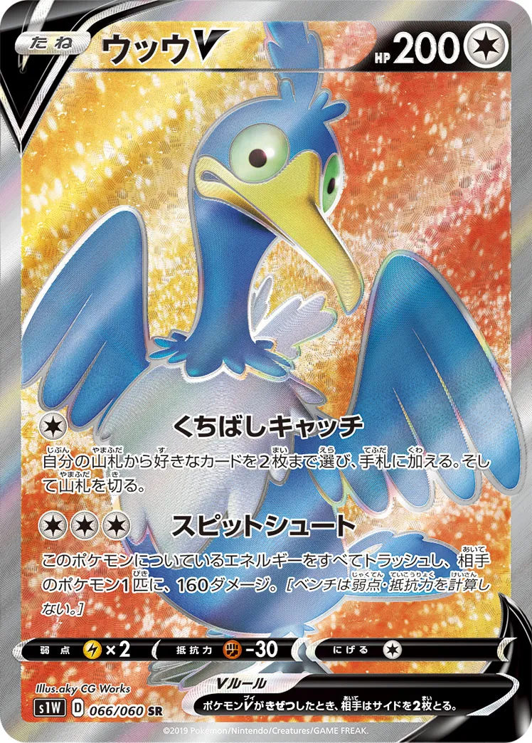 ウッウV