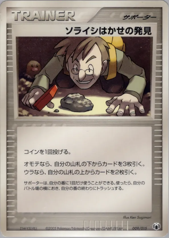 ソライシはかせの発見
