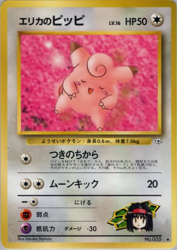 エリカのピッピ