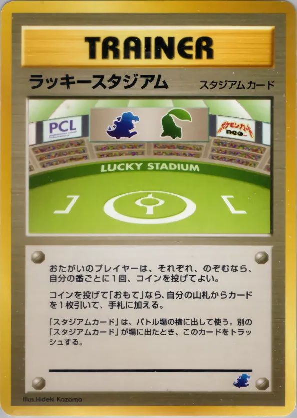 ラッキースタジアム