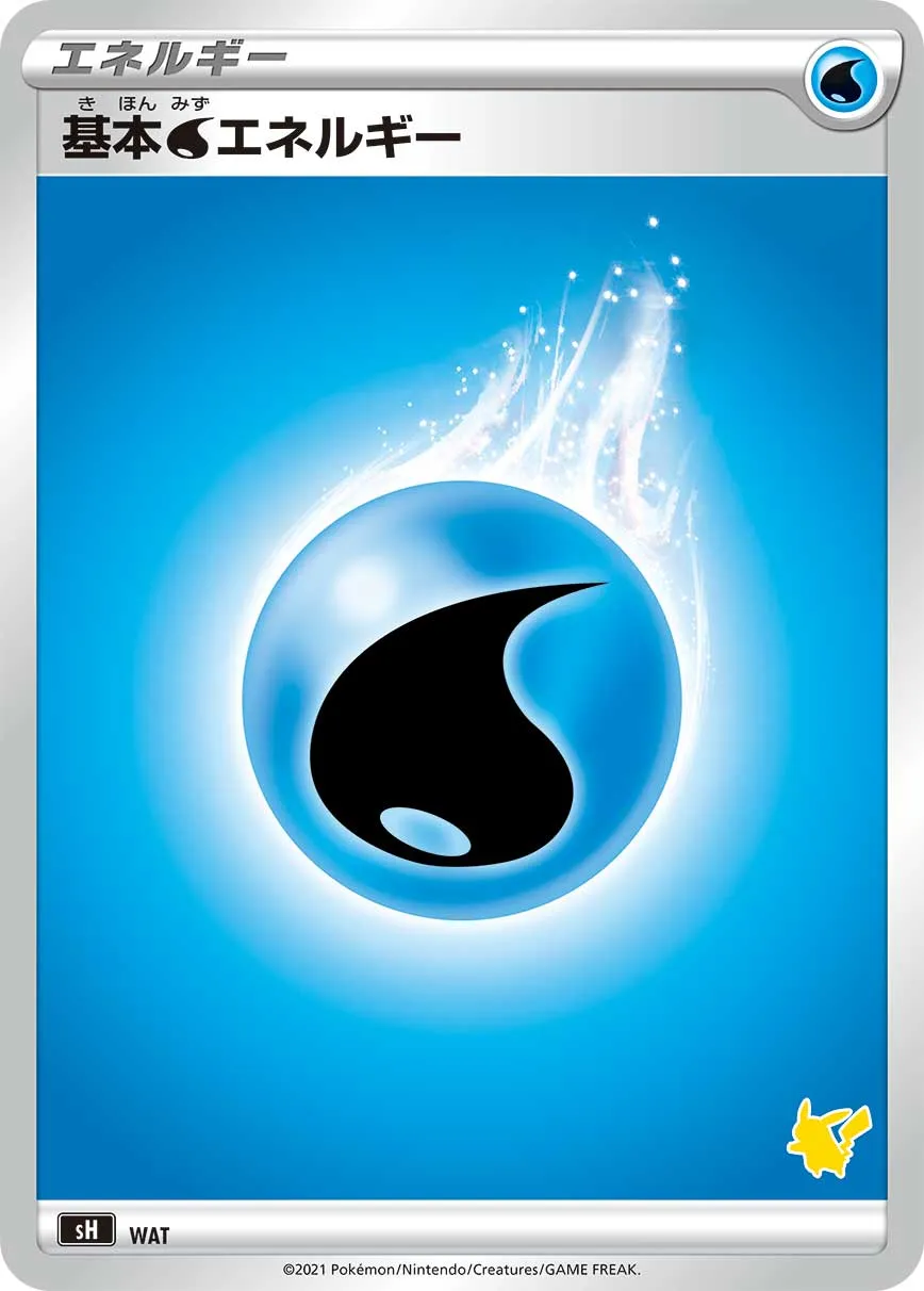 基本水エネルギー