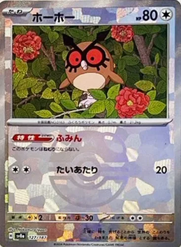 ホーホー