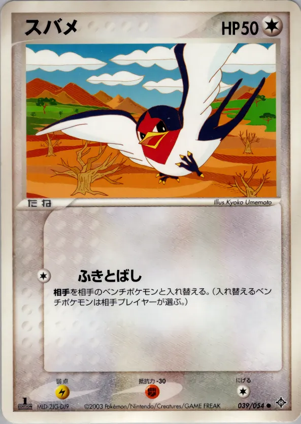 スバメ