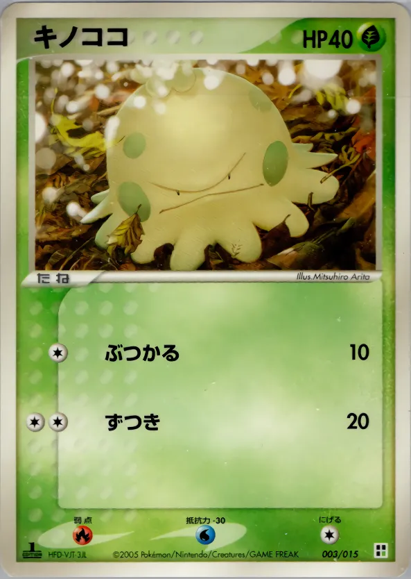 キノココ