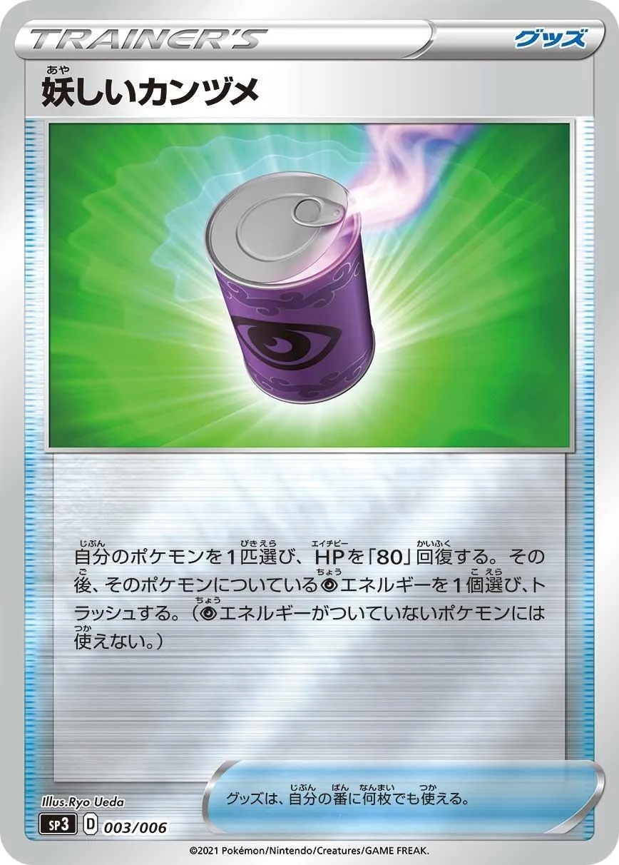 妖しいカンヅメ