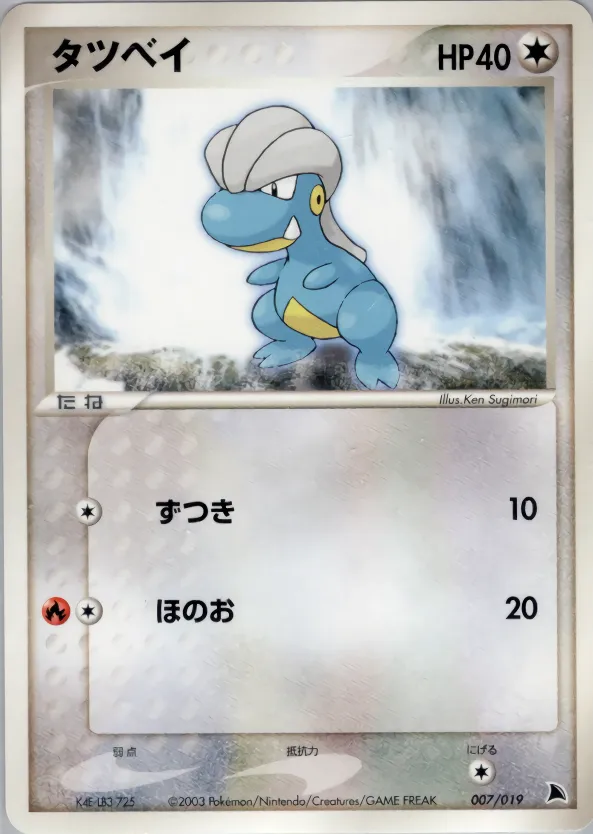タツベイ