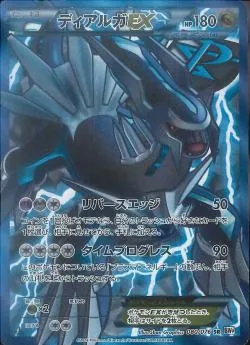 ディアルガEX