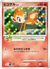 ヒコザル