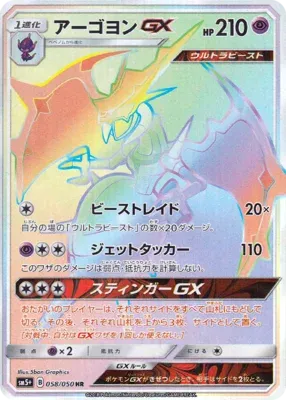 アーゴヨンGX