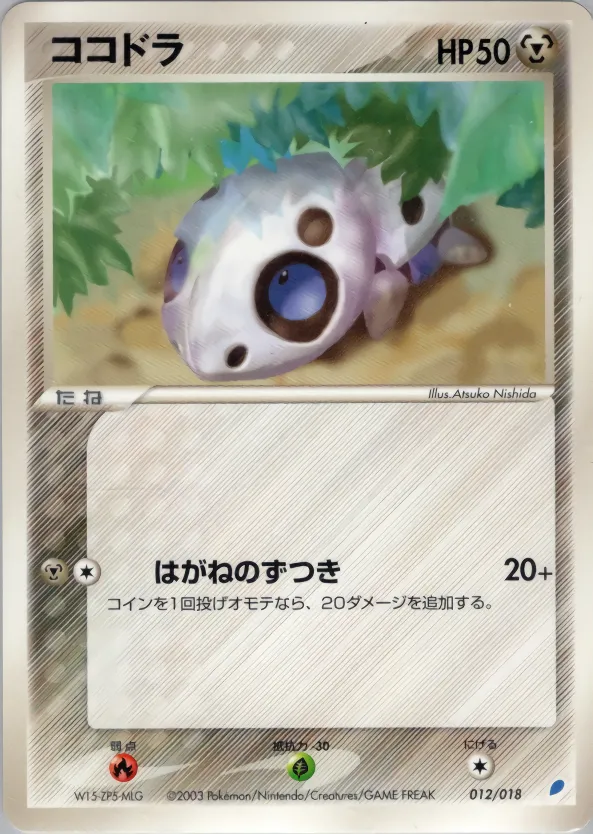ココドラ