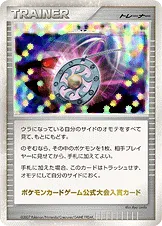 ミステリアス・パール
