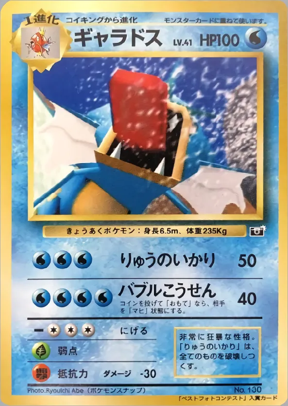 ギャラドス