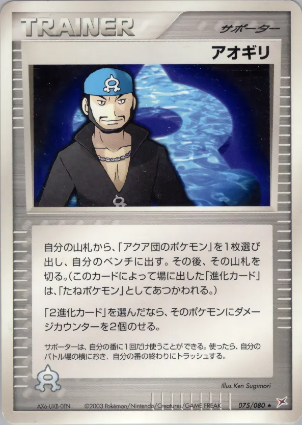 アオギリ