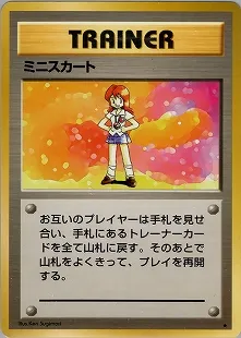 ミニスカート