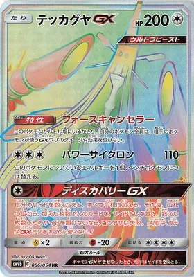テッカグヤGX