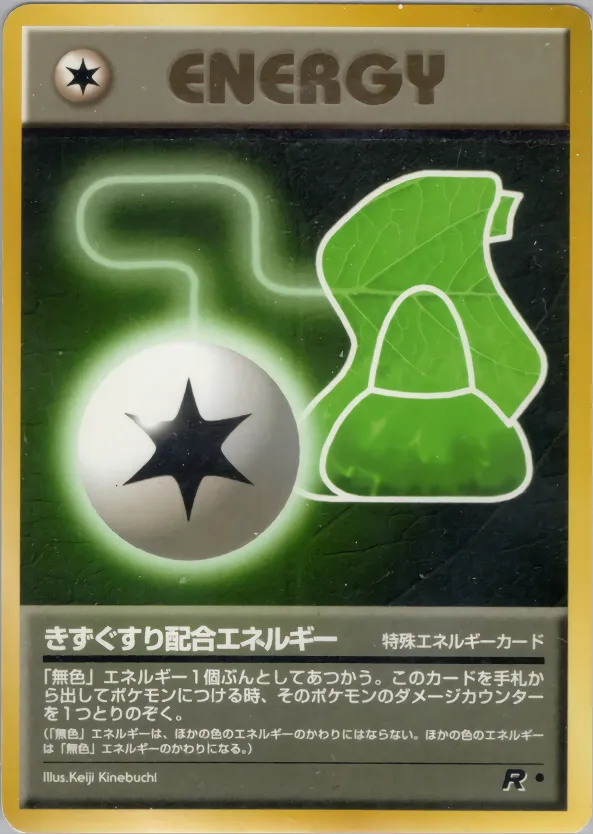 きずぐすり配合エネルギー
