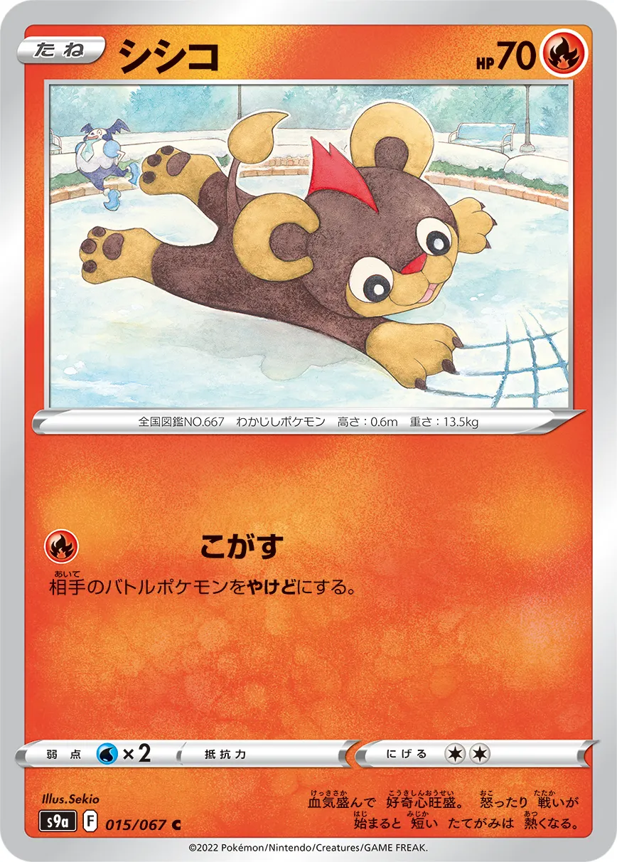シシコ