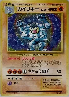 カイリキー