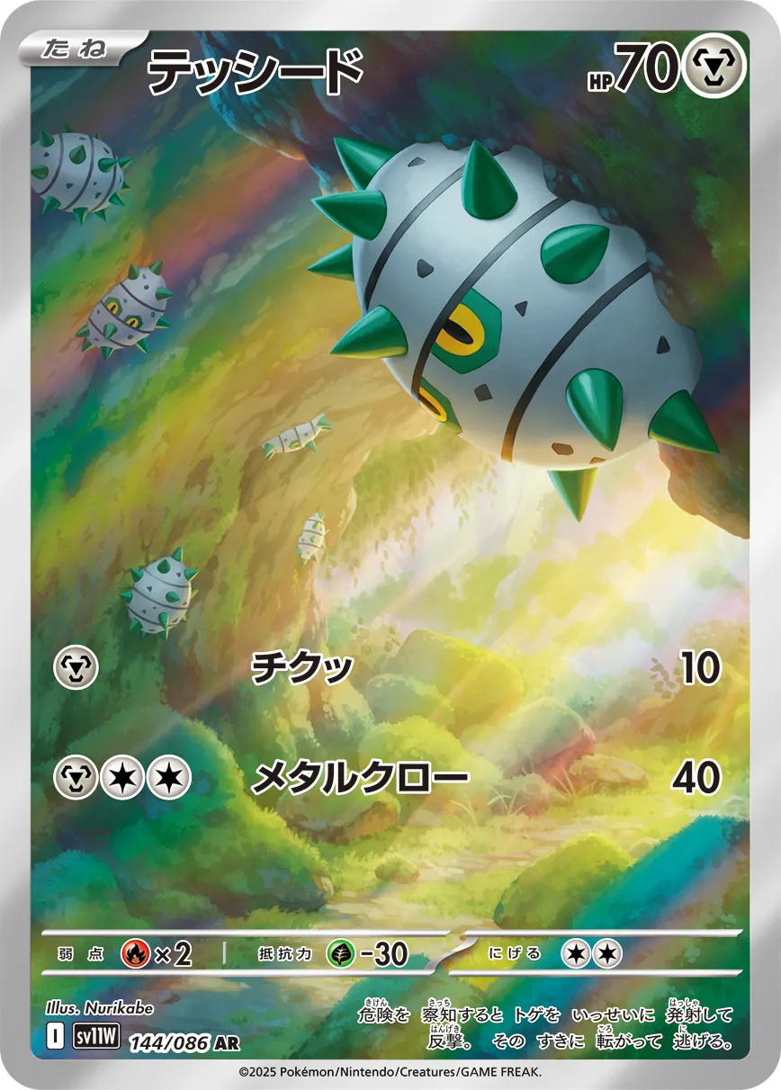 テッシード