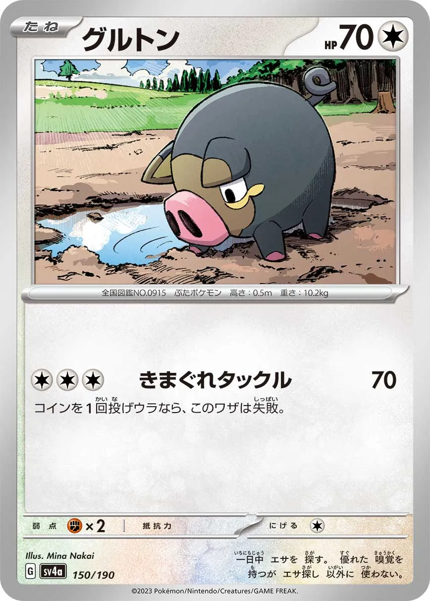 グルトン