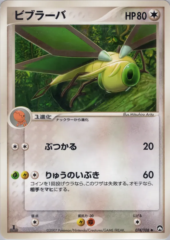 ビブラーバ