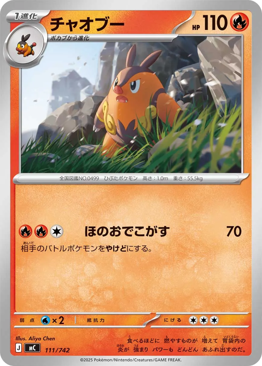 チャオブー