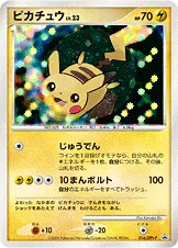 ピカチュウ