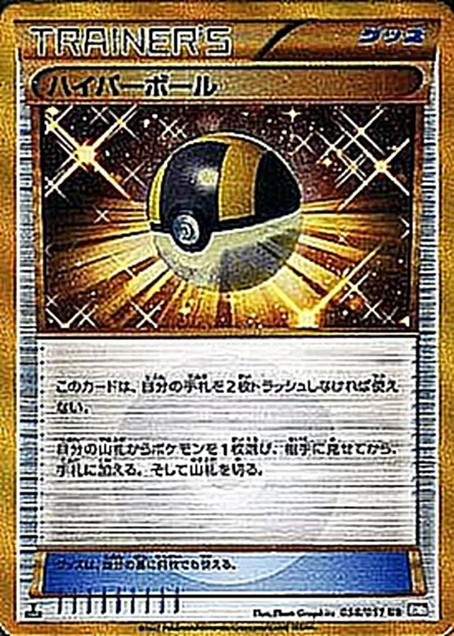 ハイパーボール